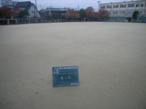京都市立西京極小学校運動場改修工事