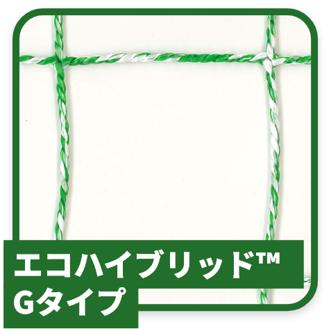 防球ネット:エコハイブリッド™シリーズ